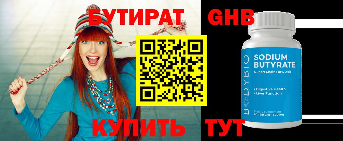 БУТИРАТ BDO Новошахтинск