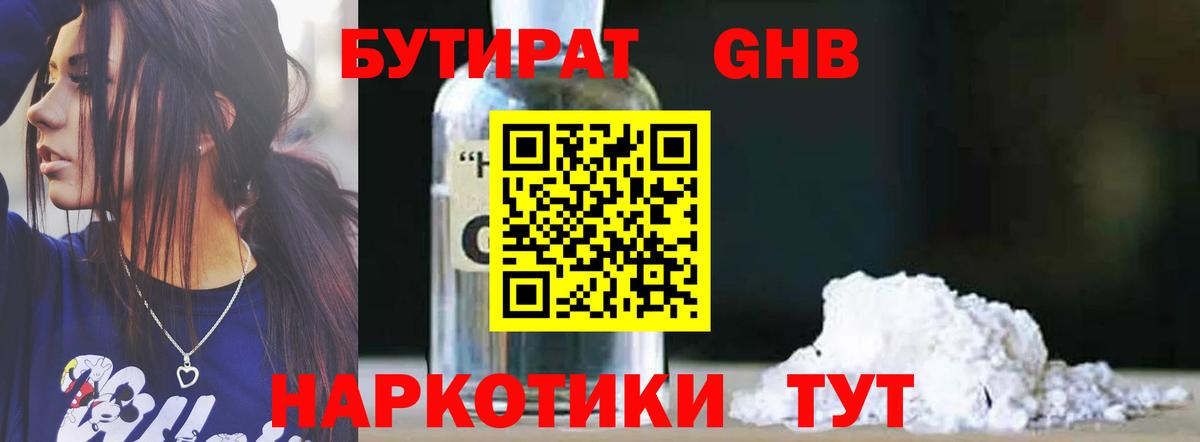 Бутират жидкий экстази  Вход с VPN  БУТИРАТ  Новошахтинск 