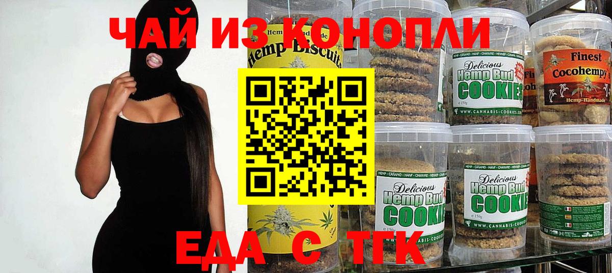 Canna-Cookies марихуана  Вход с VPN  Новошахтинск 
