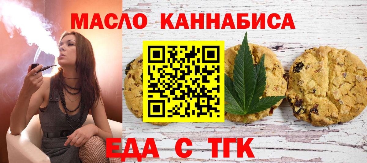 Cannafood конопля Новошахтинск