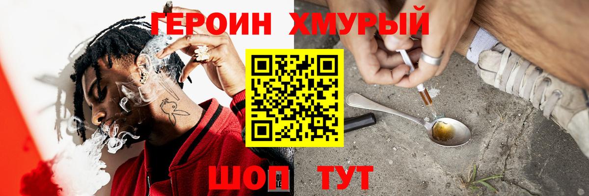 ГЕРОИН Heroin  Вход с VPN  Новошахтинск 