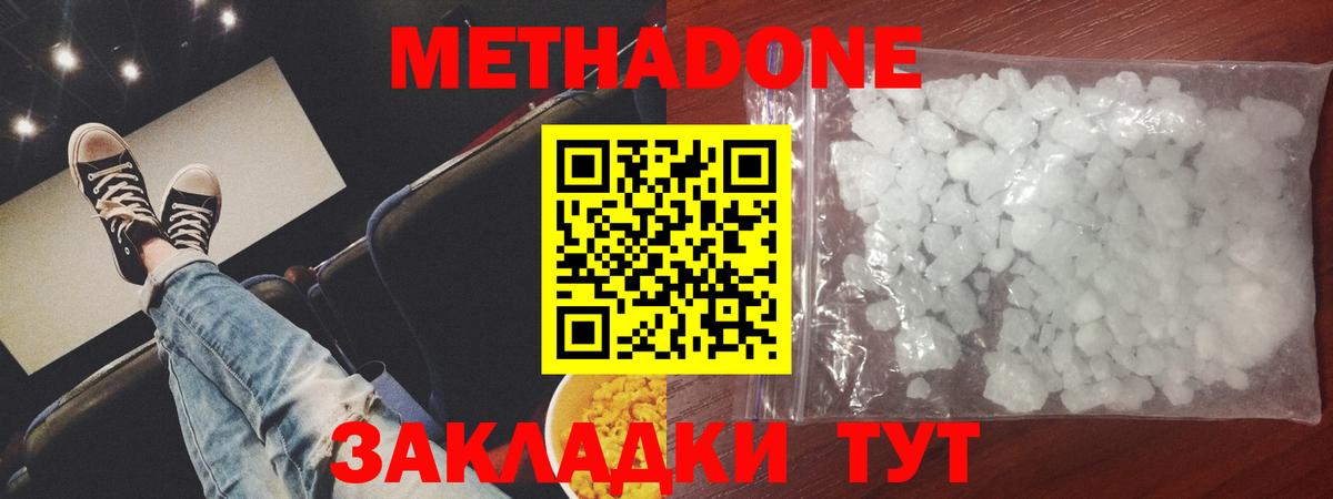 Новошахтинск  маркетплейс состав  Вход с VPN  Метадон кристалл  МЕТАДОН VHQ  omg ТОР 